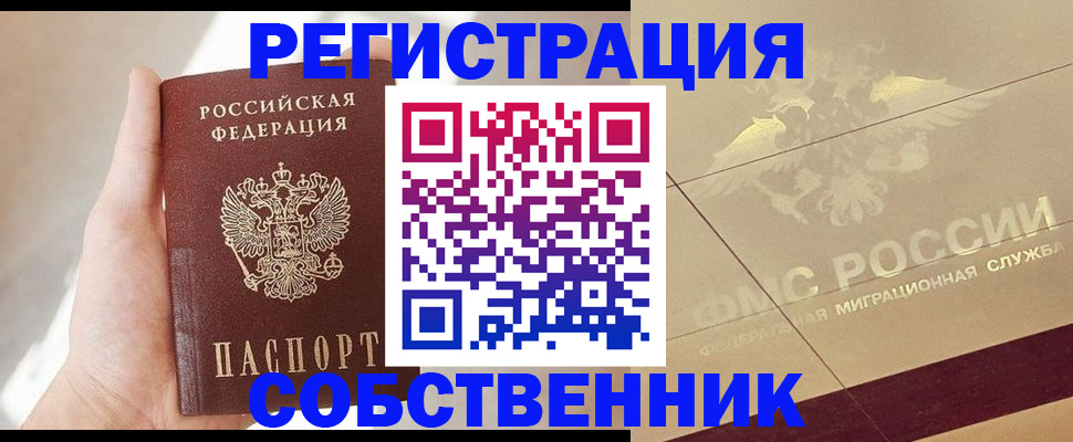 прописка регистрация в Нижнекамске