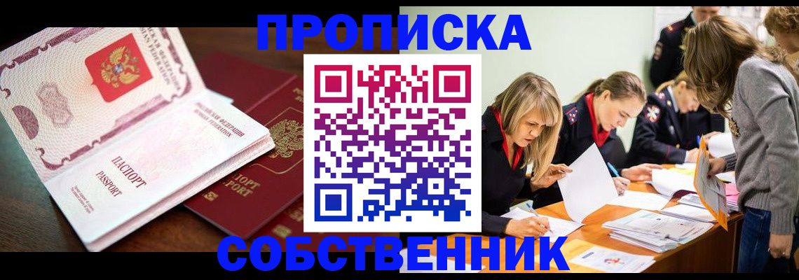 прописка для работы в Нижнекамске